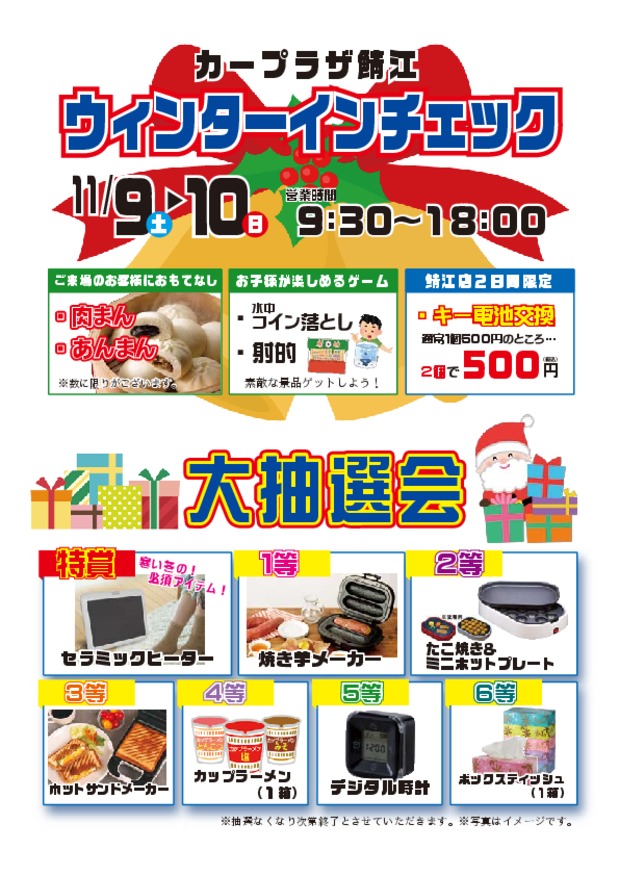 ウィンターインチェック開催☆彡